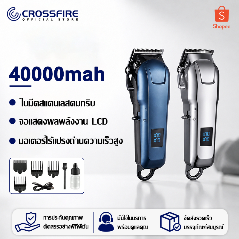 【รับประกัน 5 ปี】Crossfire ปัตตาเลี่ยนตัดผม ไร้สายไฟฟ้า 40000mAh แบตเตอเลี่ยน ที่ชาร์จUSB โกนหนวด ตัดผม ใช้งานได้ 300นาที
