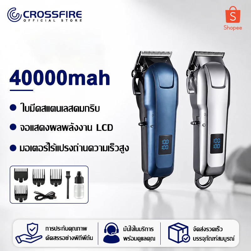 【รับประกัน 5 ปี】Crossfire ปัตตาเลี่ยนตัดผม ไร้สายไฟฟ้า 40000mAh แบตเตอเลี่ยน ที่ชาร์จUSB โกนหนวด ตัดผม ใช้งานได้ 300นาที