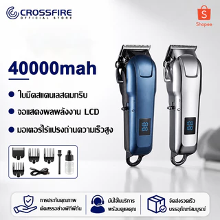 【รับประกัน 5 ปี】Crossfire ปัตตาเลี่ยนตัดผม ไร้สายไฟฟ้า 40000mAh แบตเตอเลี่ยน ที่ชาร์จUSB โกนหนวด ตัดผม ใช้งานได้ 300นาที