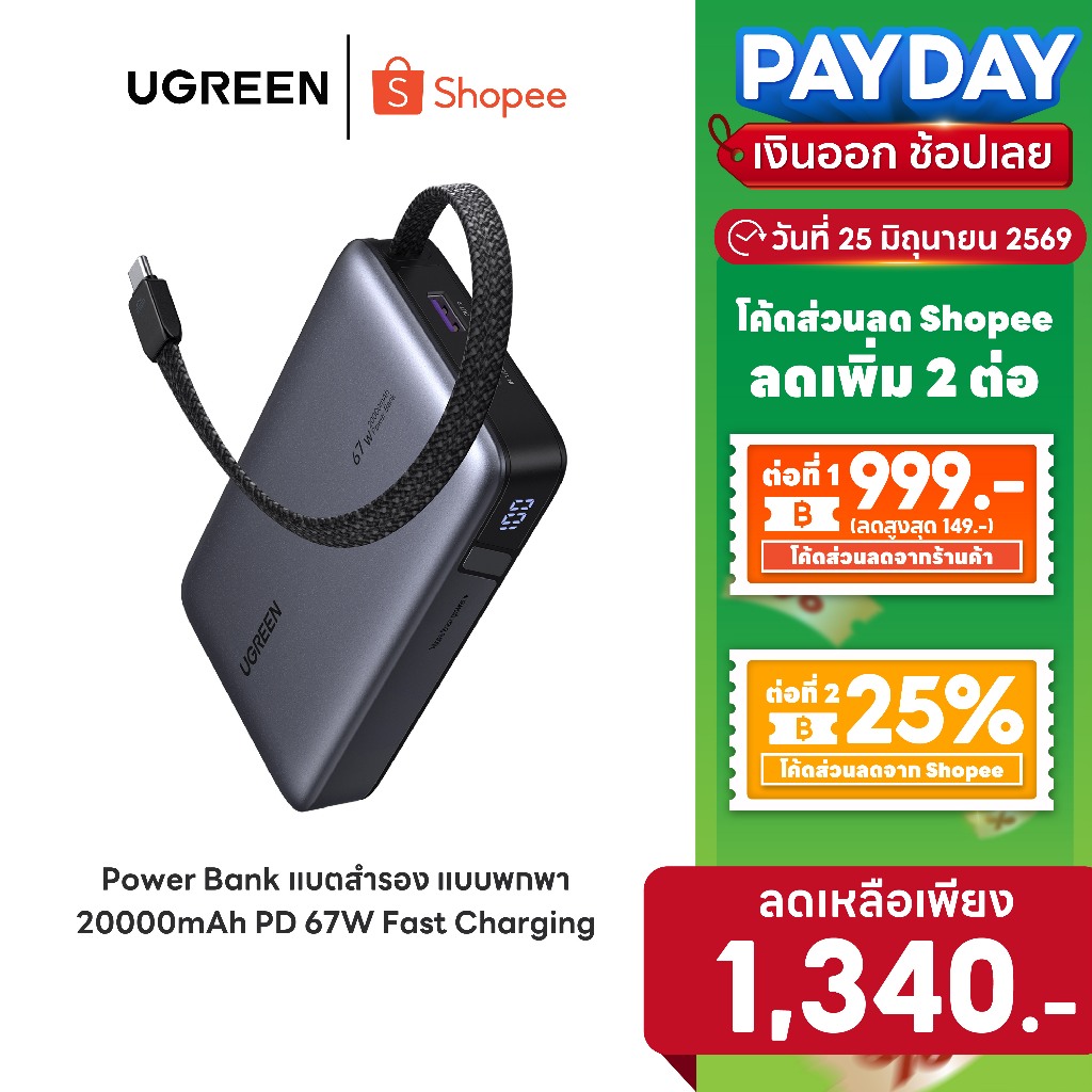 UGREEN Power Bank ชาร์จเร็ว PD 67W  20000mAh แบตสำรอง รองรับการชาร์จ Apple / Samsung รุ่น 85166B