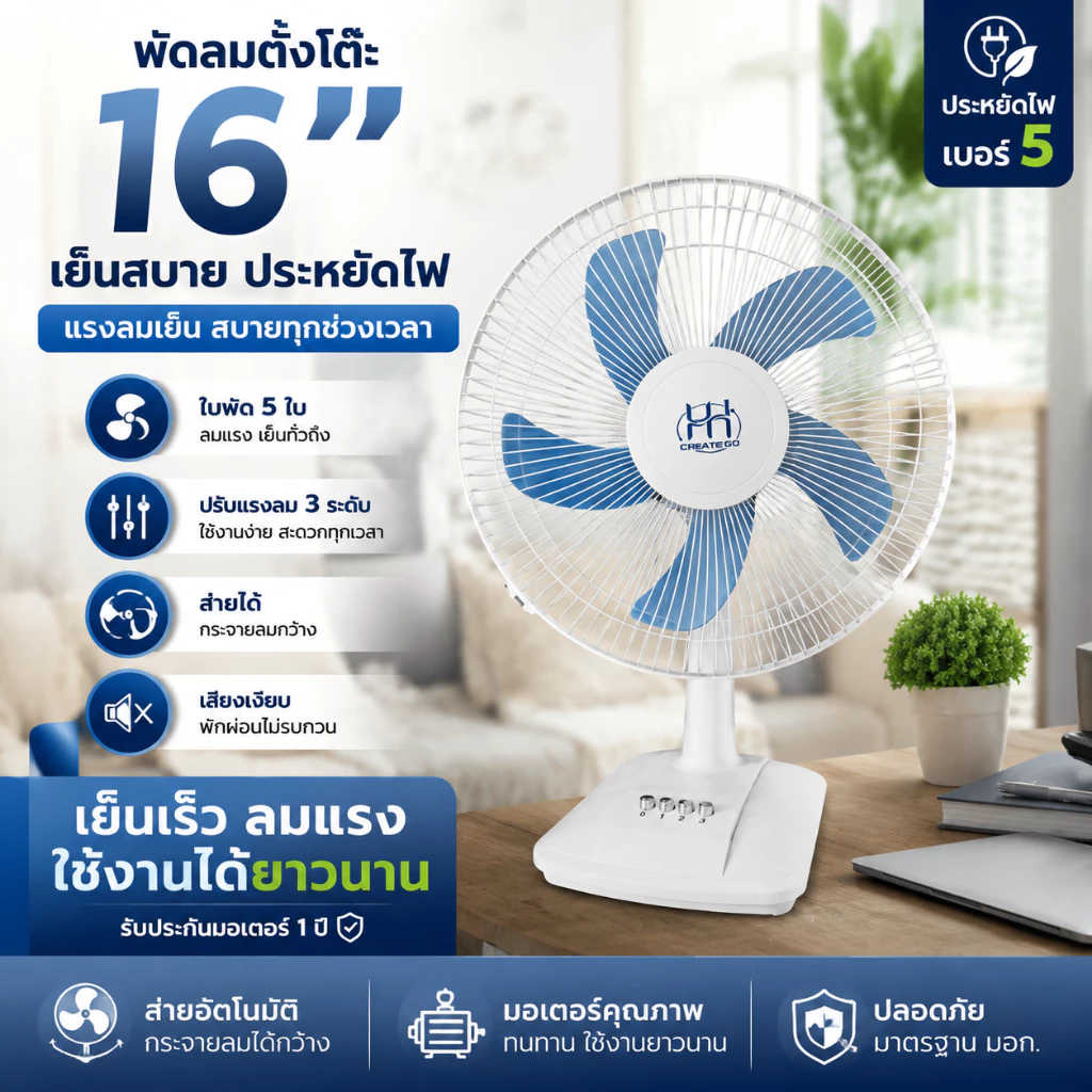 🔥2026รุ่นใหม่พัดลมตั้งโต๊ะพัดลม16นิ้วพัดลมโต๊ะ5ใบควบคุมความเร็ว3สปีดเย็นและทรงพลังโครงสร้างแข็งแรงทนทานคุณภาพเยี่ยม