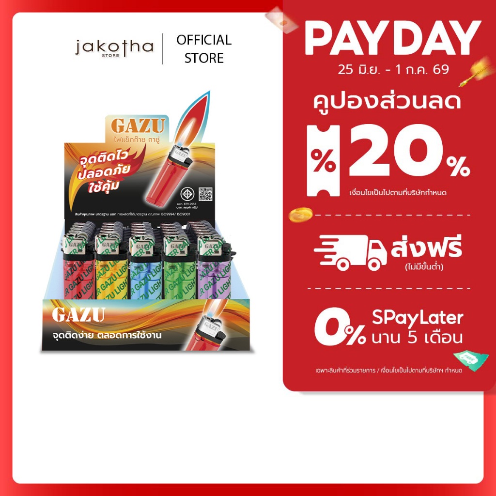 (50ชิ้น) ไฟแช็กก๊าซ กาซู่ (หุ้ม) 2.5 g.
