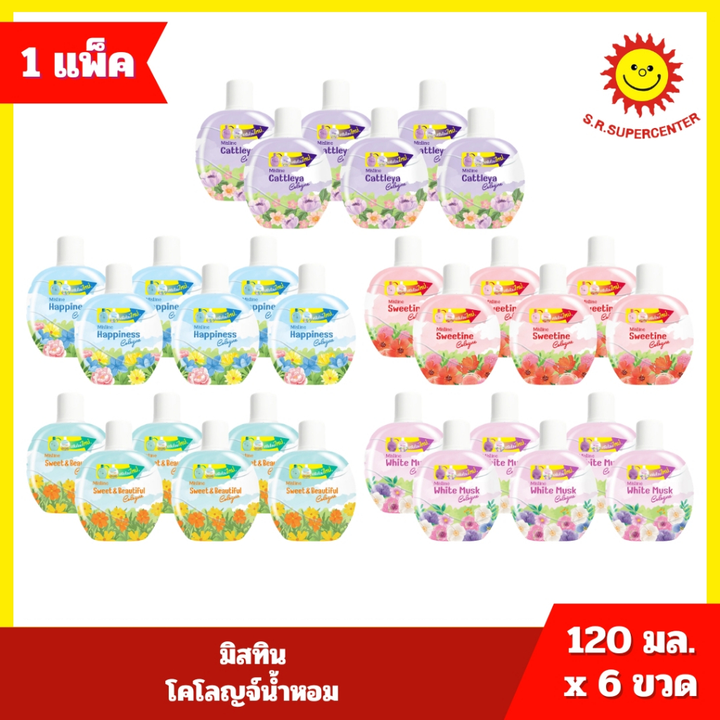 [ 1แพ็ค ] Mistine มิสทิน โคโลญจ์ น้ำหอมชโลมเรือนร่าง ขนาด 120 มล. x6 ขวด (1แพ็ค) 6กลิ่น