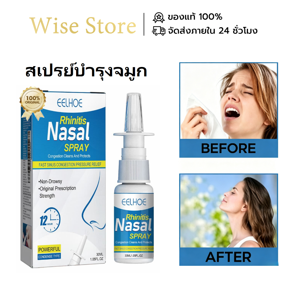 EELHOE สเปรย์พ่นจมูกแก้คัดจมูก ลดอาการจามและคัดแน่น ดูแลโพรงจมูก ใช้ได้ทั้งเด็กและผู้ใหญ่ ปลอดภัย 30ml