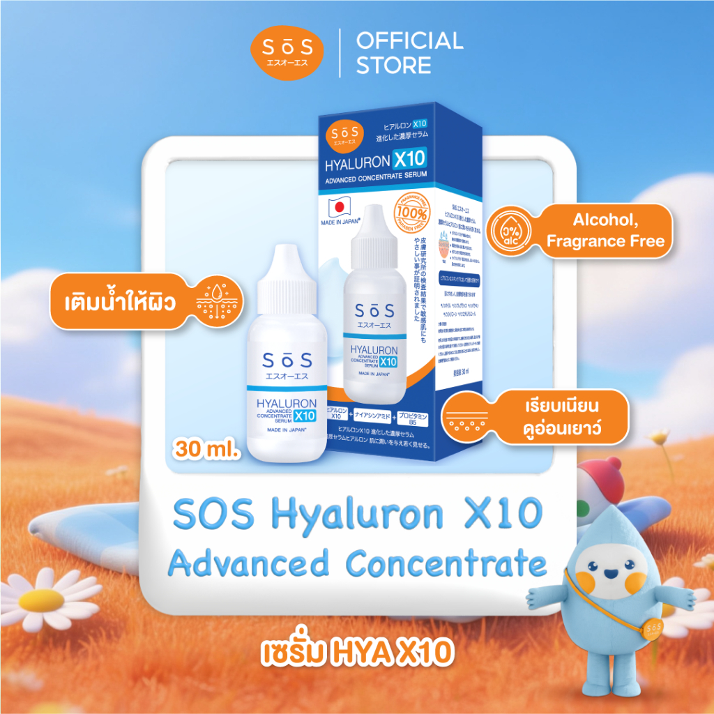 [ขายดี] SOS HYALURON X10 ADVANCED CONCENTRATE 30ml เอะสึ โอ เอะสึ เซรั่มเข้มข้น 10 โมเลกุล (10SO00093)