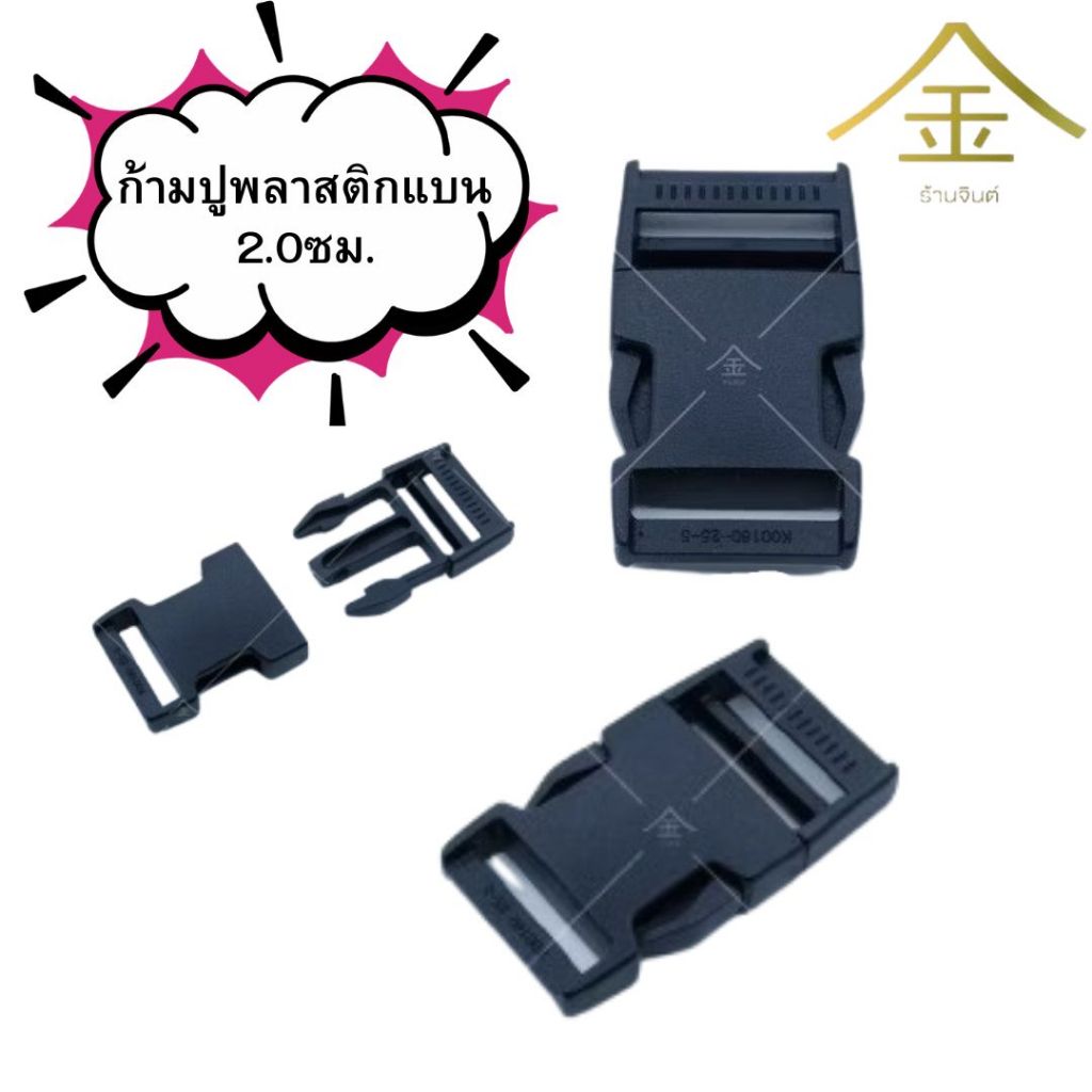 ปลีก/ส่ง (4ชิ้น) ก้ามปูพลานสติกแบน 2.5ซม. 4ชิ้น งานพลาสติกอย่างดี ทนทาน (PK0016-หนึ่งนิ้ว)