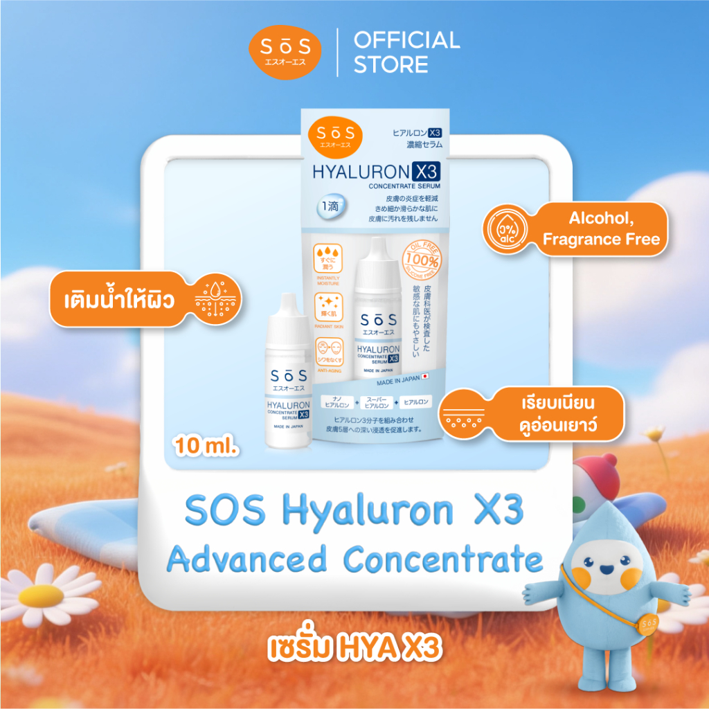 [ขายดี][ผิวเนียนชุ่มชื่น] SOS Hyaluron X3 concentrate serum30ml ไฮยาลูรอน เอ๊กซ์ 3 คอนเซ็นเทรท เซรั่ม 30 มล. (10SO00071)