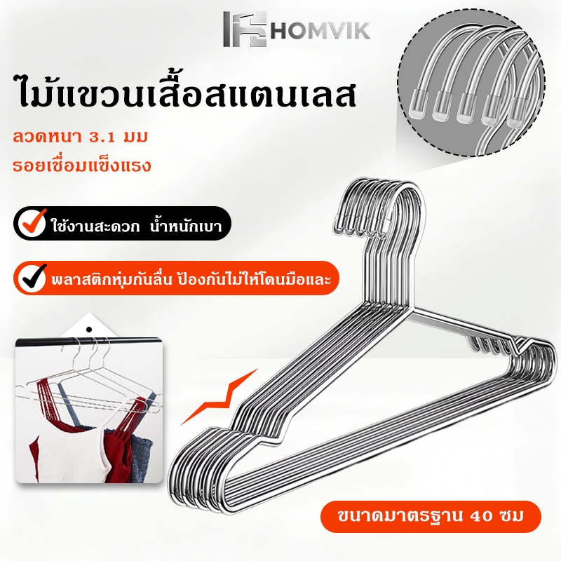 ไม้แขวนเสื้อสแตนเลส ไม้แขวน ไม้แขวนสแตนเลส หนา3.1mm ยาว 40cm (1แพ็ค 10ชิ้น) No.C011040