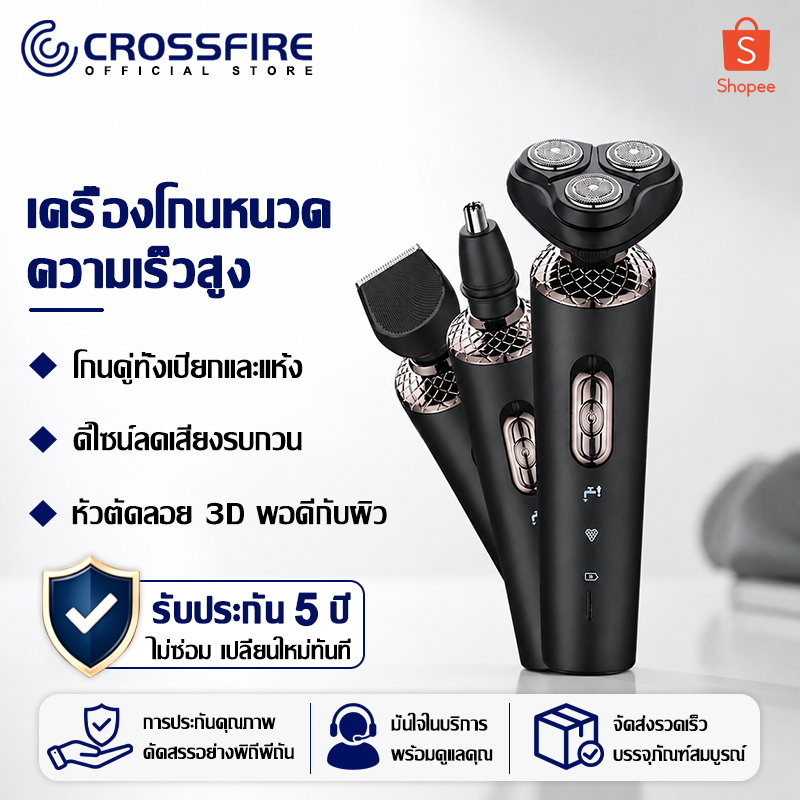 【รับประกัน 5ปี】Crossfire Electric Shaver เครื่องโกนหนวดไฟฟ้า ชาร์จรวดเร็ว โกนเกลี้ยง เรียบเนียน ยิ่งขึ้น ที่โกนหนวดไฟฟ้า