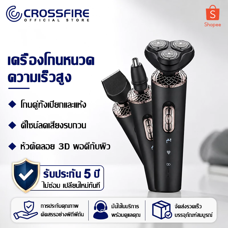 【รับประกัน 5ปี】Crossfire Electric Shaver เครื่องโกนหนวดไฟฟ้า ชาร์จรวดเร็ว โกนเกลี้ยง เรียบเนียน ยิ่งขึ้น ที่โกนหนวดไฟฟ้า
