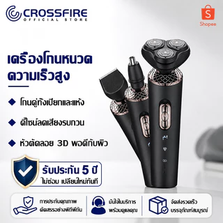 【รับประกัน 5ปี】Crossfire Electric Shaver เครื่องโกนหนวดไฟฟ้า ชาร์จรวดเร็ว โกนเกลี้ยง เรียบเนียน ยิ่งขึ้น ที่โกนหนวดไฟฟ้า