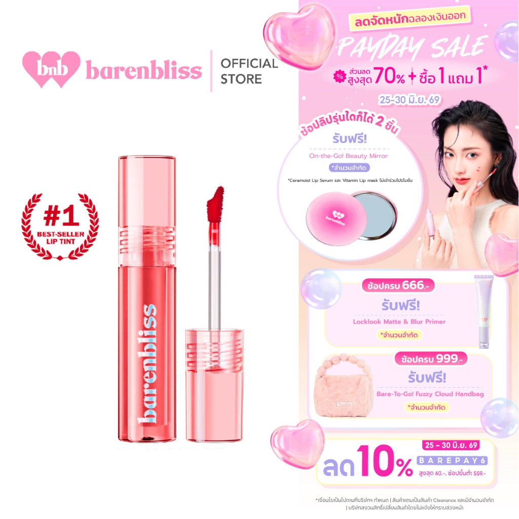 [campaign] bnb barenbliss Peach Makes Perfect Lip Tint ลิปทินปากฉ่ำ ริมฝีปากชุ่มชื้น ติดทนนาน 12ชม