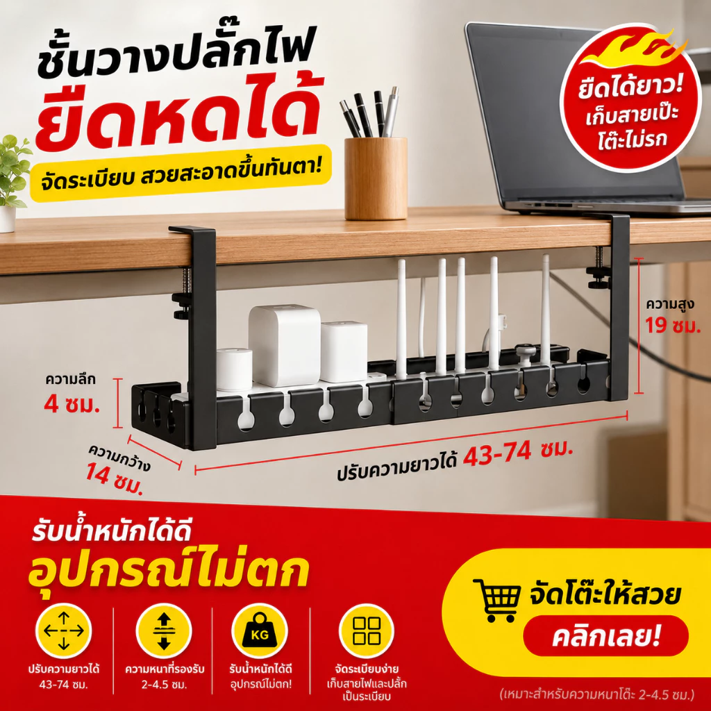ที่วางสายไฟ การจัดการสายเคเบิล รางเก็บสายไฟใต้โต๊ะ ยืดหยุนได้40-74 ซม. ชั้นเก็บของขยายได้ ไม่ต้องเจาะรู ใช้งานง่าย