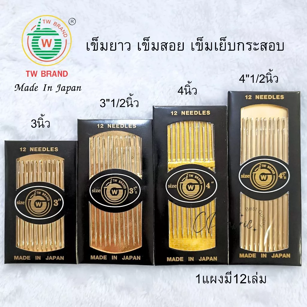 เข็มเย็บผ้า เข็มสอย เข็มยาว เข็มเย็บกระสอบ หนา ยาว ใหญ่ ตราTW (Made In Japan)