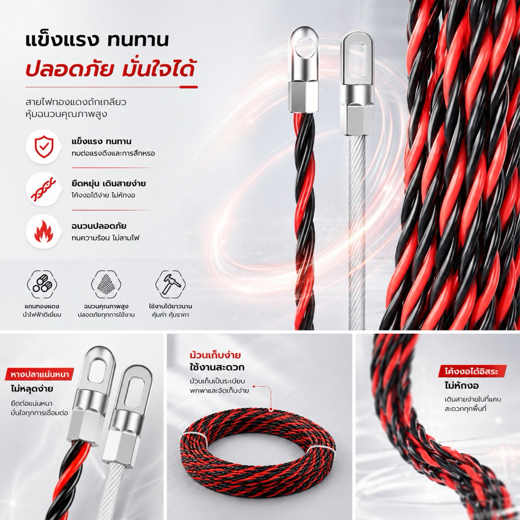 Fish tape ลวดสลิง ร้อยสายไฟ(แดง)ยาว 10,15,20,30,50 ทนทาน โค้งงอได้อย่างดี