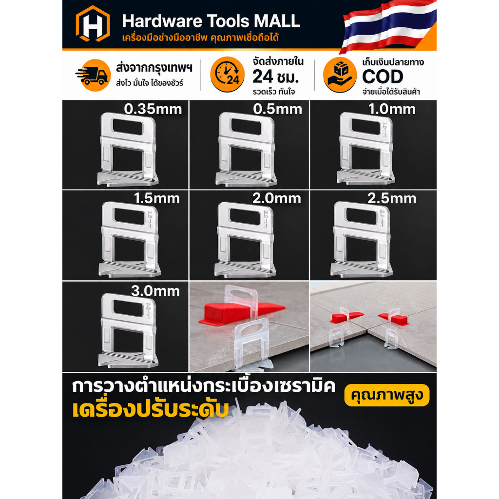 ส่งตรงจากกรุงเทพฯ Hardware Tools MALL ฐานคลิปปรับระดับกระเบื้อง 100ชิ้น ร่อง0.35-3.0มม. ใช้คู่ลิ่ม ปูพื้นผนัง งานช่างDIY