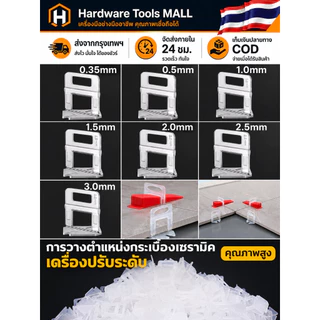 ส่งตรงจากกรุงเทพฯ Hardware Tools MALL ฐานคลิปปรับระดับกระเบื้อง 100ชิ้น ร่อง0.35-3.0มม. ใช้คู่ลิ่ม ปูพื้นผนัง งานช่างDIY