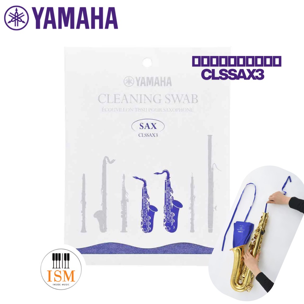 Yamaha Cleaning Swab (SAX) CLSSAX3 ผ้าเช็ดทําความสะอาดภายใน สำหรับอัลโตและเทเนอร์แซกโซโฟน