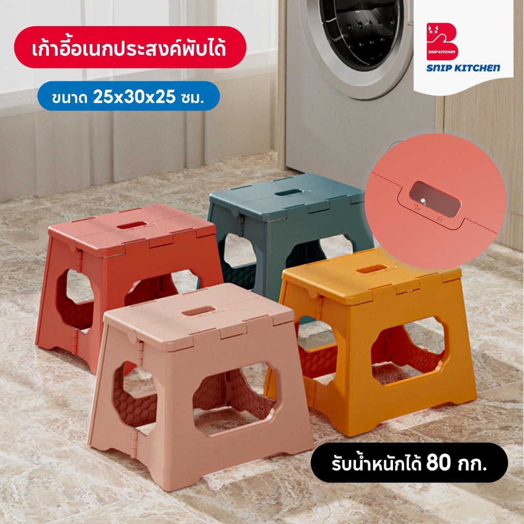 เก้าอี้พลาสติกพับได้ ขนาดกลาง มี 3 ความสูง 25x30x25 พลาสติก PP  ปุ่มกันลื่น แข็งแรงรับน้ำหนัก 120 KG.