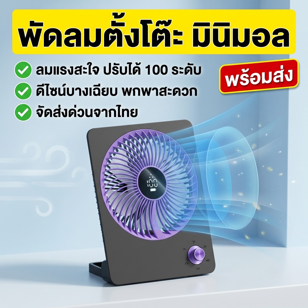 พัดลมตั้งโต๊ะ มินิมอล ปรับลม 100 ระดับ พัดลมมินิ จอ LED แบตอึด 3000mAh พัดลมพกพา ลมแรง มอเตอร์ไร้แปรงถ่าน [พร้อมส่ง]