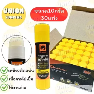 (USP)💢ขายส่ง💢(ขายยกกล่อง) ตราช้าง กาวแท่ง STICKO 3ขนาด 10g / 22g / 40g กาวสติ๊ก กาวสติ๊กโก้ กาว กาวแบบแท่ง