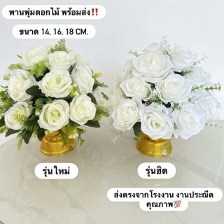 พานดอกไม้ พร้อมส่งจากโรงงานคุณภาพ100% มีราคาส่ง‼️