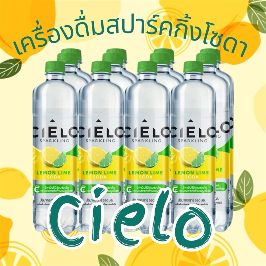 New‼️ของแท้ 💯Cielo เซี่ยโล่ เลมอนมะนาวโซดา 590 มล. 🍋🍋