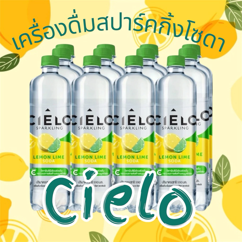 New‼️ของแท้ 💯Cielo เซี่ยโล่ เลมอนมะนาวโซดา 590 มล. 🍋🍋