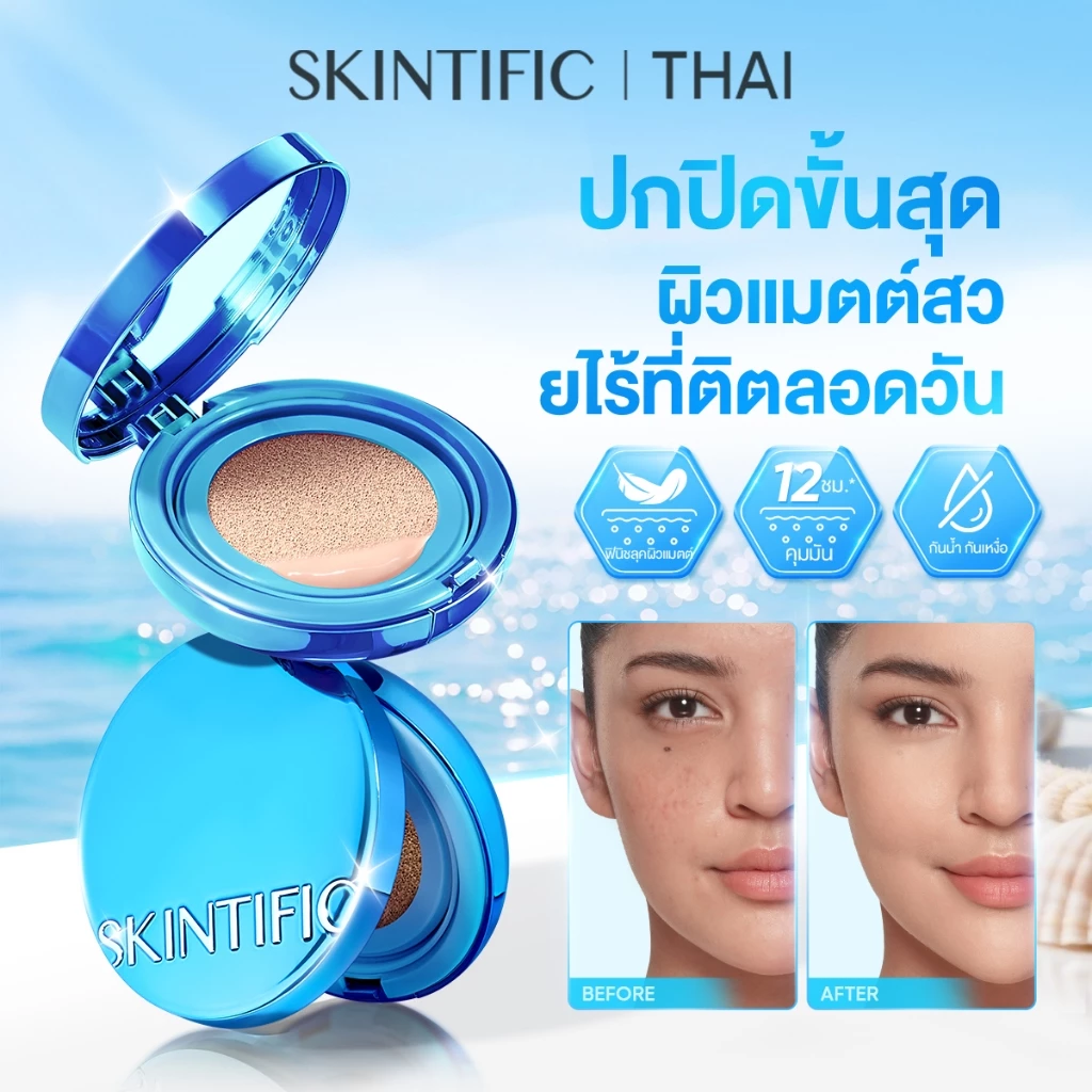 【ANNTONIA'S PICK】SKINTIFIC Perfect Stay Velvet Matte Cushion คูชชั่นตลับ สีฟ้า คุชชั่น ให้การปกปิด แมตต์ติ