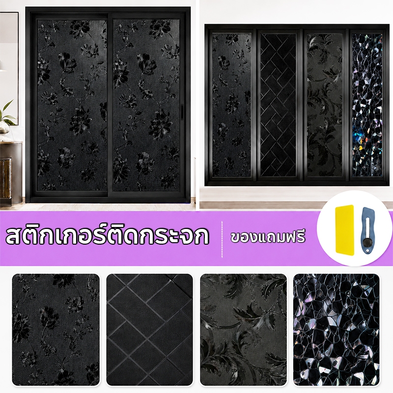 สติกเกอร์กระจกสูญญากาศ ฟิล์มติดกระจกบ้าน ฟิล์มติดกระจกสำนักงาน ลายดำทึบ ลายสีเกิดจากการสะท้อนของแสงแดด กันแสงแดด100%