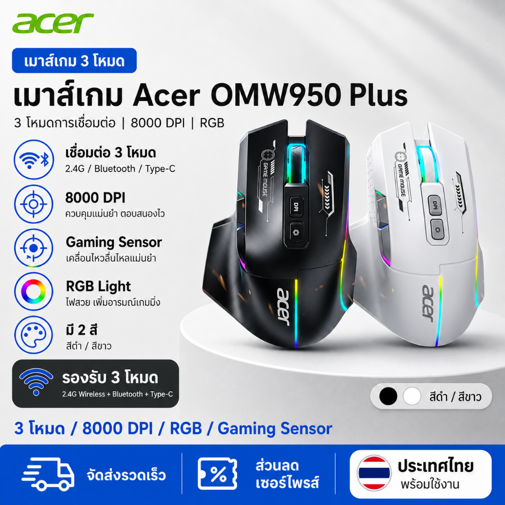 Acer OMW950 Plus เมาส์เกม 3โหมด 2.4G บลูทูธ 8000DPI ไฟ RGB แฟนซี เมาส์เล่นเกมส์ PC คอมพิวเตอร์