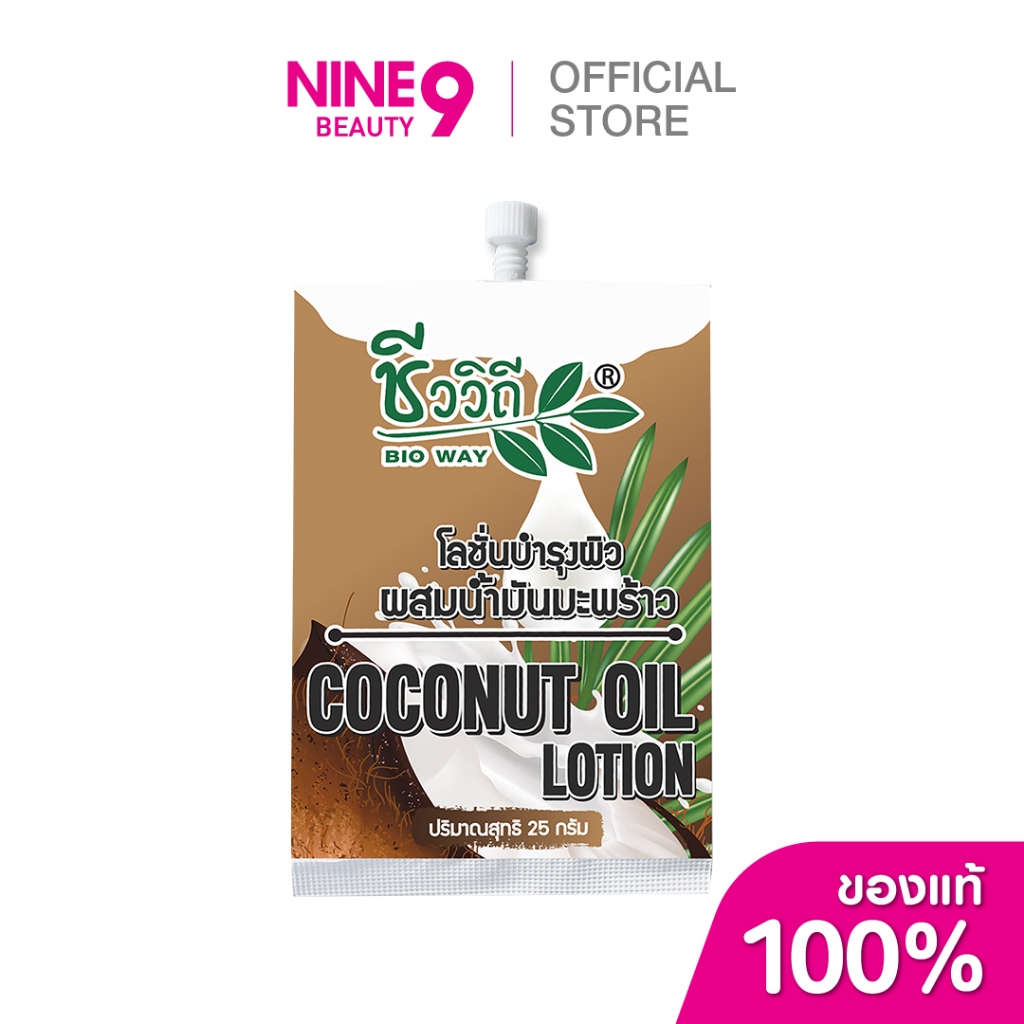 Bio Coconut Lotion ชีววิถี น้ำมันมะพร้าว โลชั่น 25g