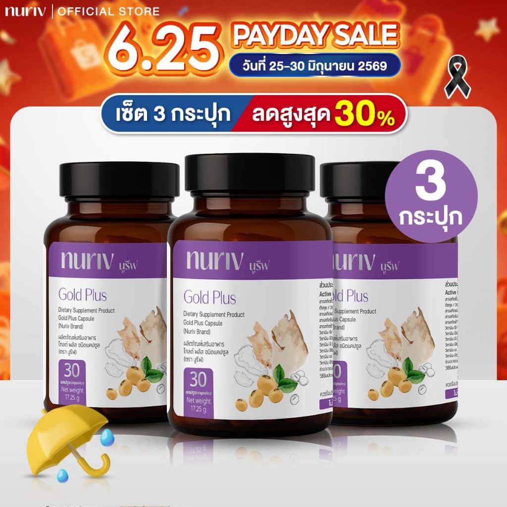 [Pro 6.25 ] นูรีฟ โกลด์พลัส 30 แคปซูล Nuriv Gold Plus 30 Capsules วิตามินวัยทอง