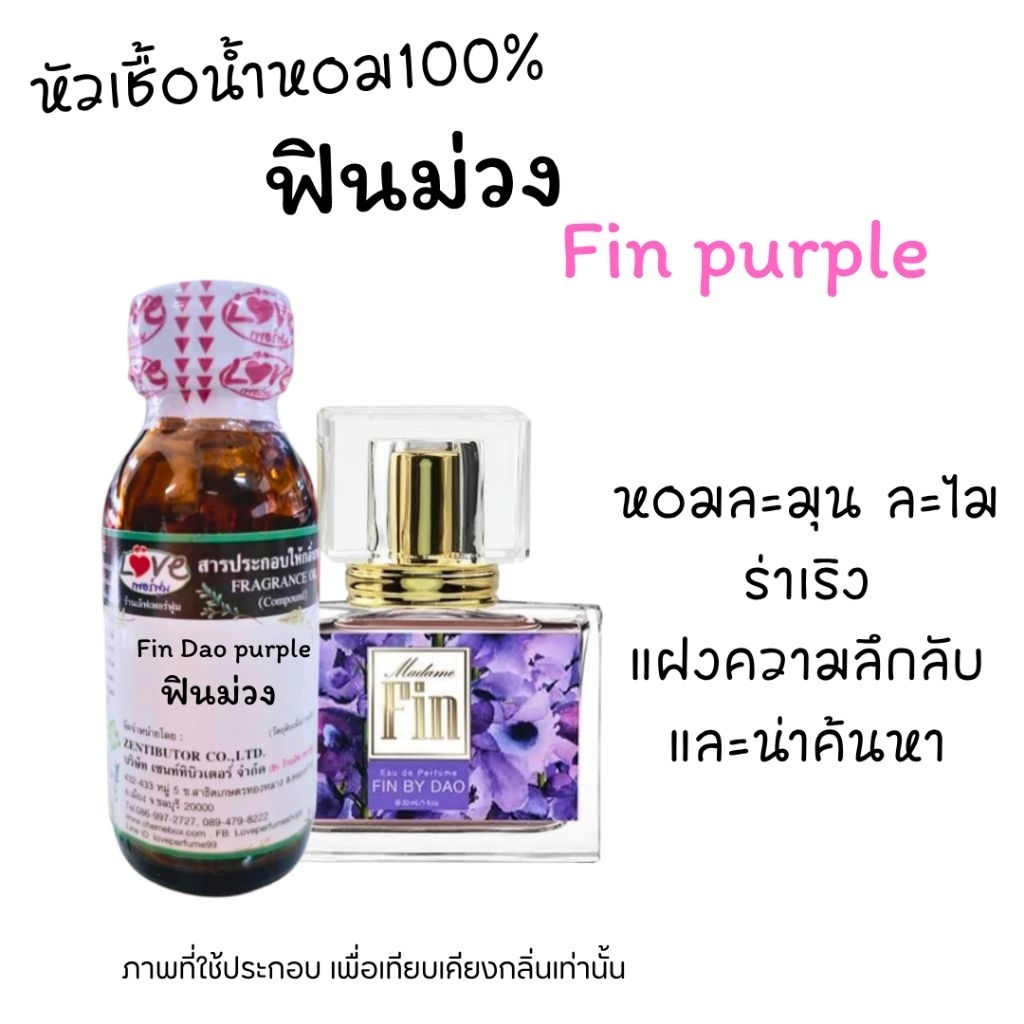 หัวน้ำหอม100%กลิ่น ฟินดำ Madamfin Black
