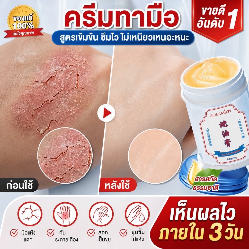 ครีมน้ำมันม้า 30g สำหรับมือและเท้า ฟื้นฟูผิวหยาบกร้าน ปรับผิวมือขาวเนียน ลบรอยผิวด้านดำ