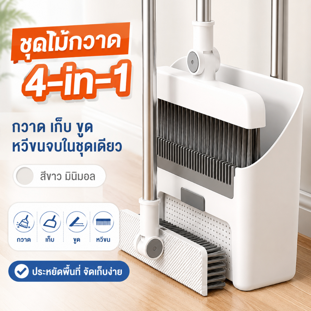 ชุดไม้กวาด ชุดคอมโบ 4 In 1 พร้อมที่ตักขยะแปรงขัดพื้นเครื่องมือทําความสะอาดอเนกประสงค์สําหรับใช้ในบ้านเชิงพาณิชย์