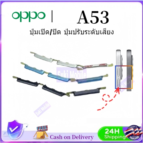 ปุ่มกดสวิทช์ด้านนอก OPPO A5S ปุ่มเปิด/ปิด ปรับระดับเสียงขึ้นลง ปุ่มเพิ่มเสียง/ลดเสียง