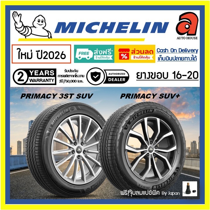 MICHELIN ขอบ18 ปี26 มิชลิน รุ่น Primacy 3ST SUV SUV+ ยางรถยนต์ ยางรถ SUV