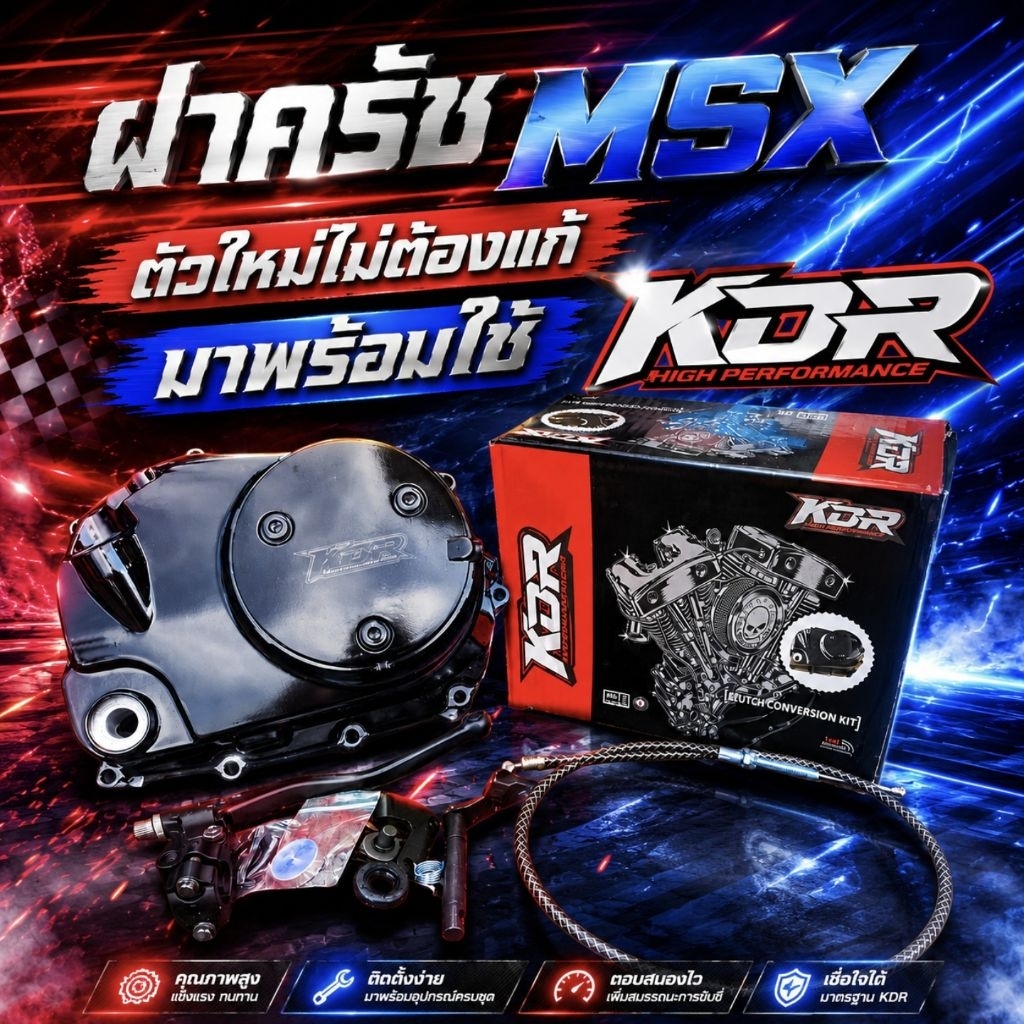 ฝาครัช Msx KDR ตัวใหม่