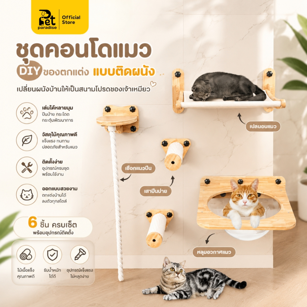 PetParadise.th ที่นอนแมวติดกระจก เสาลับเล็บแมว คอนโดแมว ของเล่นแมว ติดตั้งง่าย ไม่ต้องเจาะ