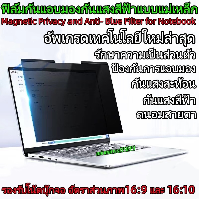 Magnetic Privacy/Privacy And Anti Blue Light สำหลับNotebookอัตราส่วนภาพ16:9/16:1014"-14.5"-15.3"-15.6"-16.1"-16.0"