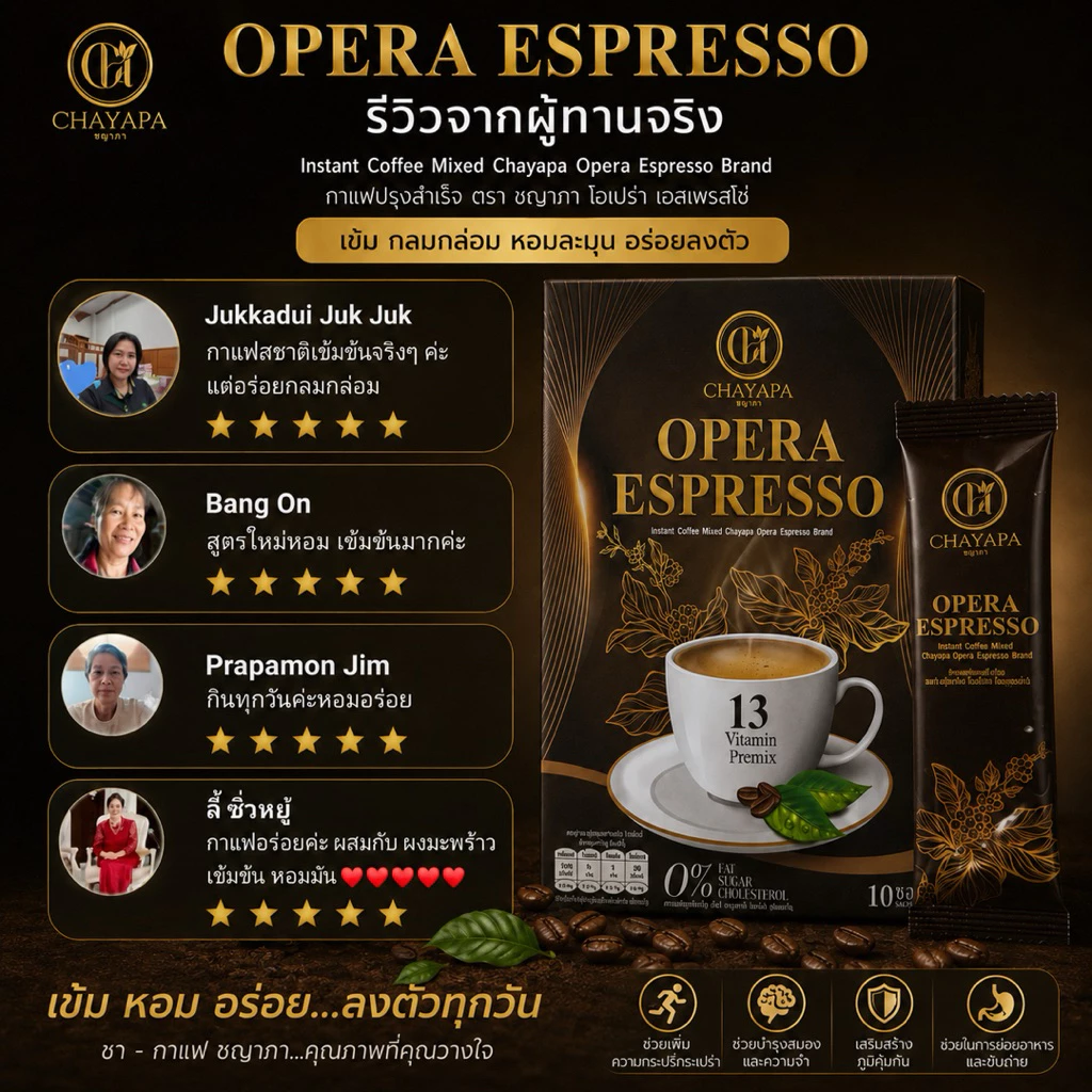 กาแฟ ชญาภาโอเปร่า เอสเพรสโซ 10 ซอง ( 1 กล่อง) thumbnail 4