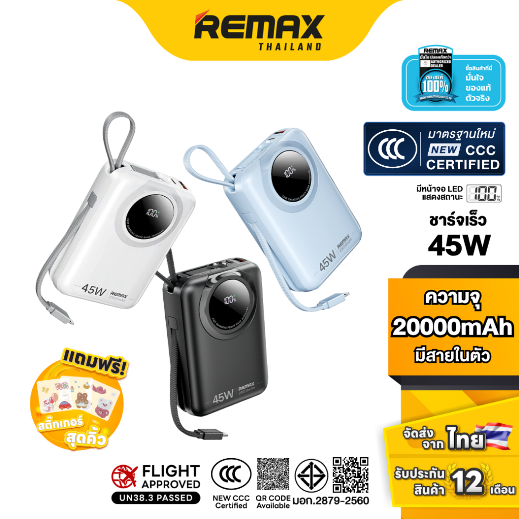 【 New CCC Certified 】Remax Power Bank 20000mAh รุ่น FC-02 - พาวเวอร์แบงค์ มีสายชาร์จในตัว ชาร์จเร็ว PD 45W หน้าจอ LED