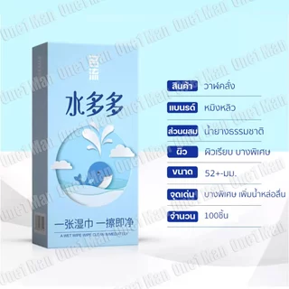 ถุงยางอนามัย 52มม. น้ำเยอะ ลื่นล้นซอง (50-100ชิ้น) บางเฉียบ 0.01 สูตรเพิ่มไฮยาลูโรนิก