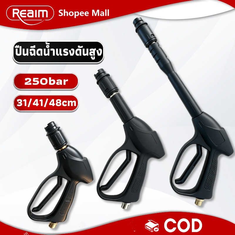 REAIM ปืนฉีดน้ำแรงดันสูง 250bar หัวต่อ M22*14 มม. ข้อต่อเร็ว ทนใช้ไม่พัง ฉีดแรง ไม่รั่ว