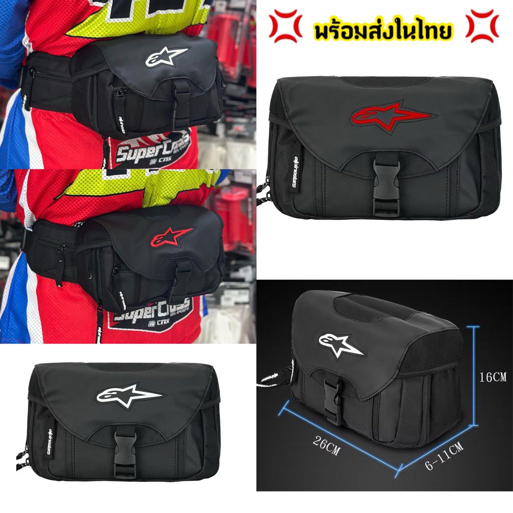 Alpinestars / กระเป๋าคาดเอว กระเป๋าคาดอก ขับมอเตอร์ไซด์(พร้อมส่งในไทย)