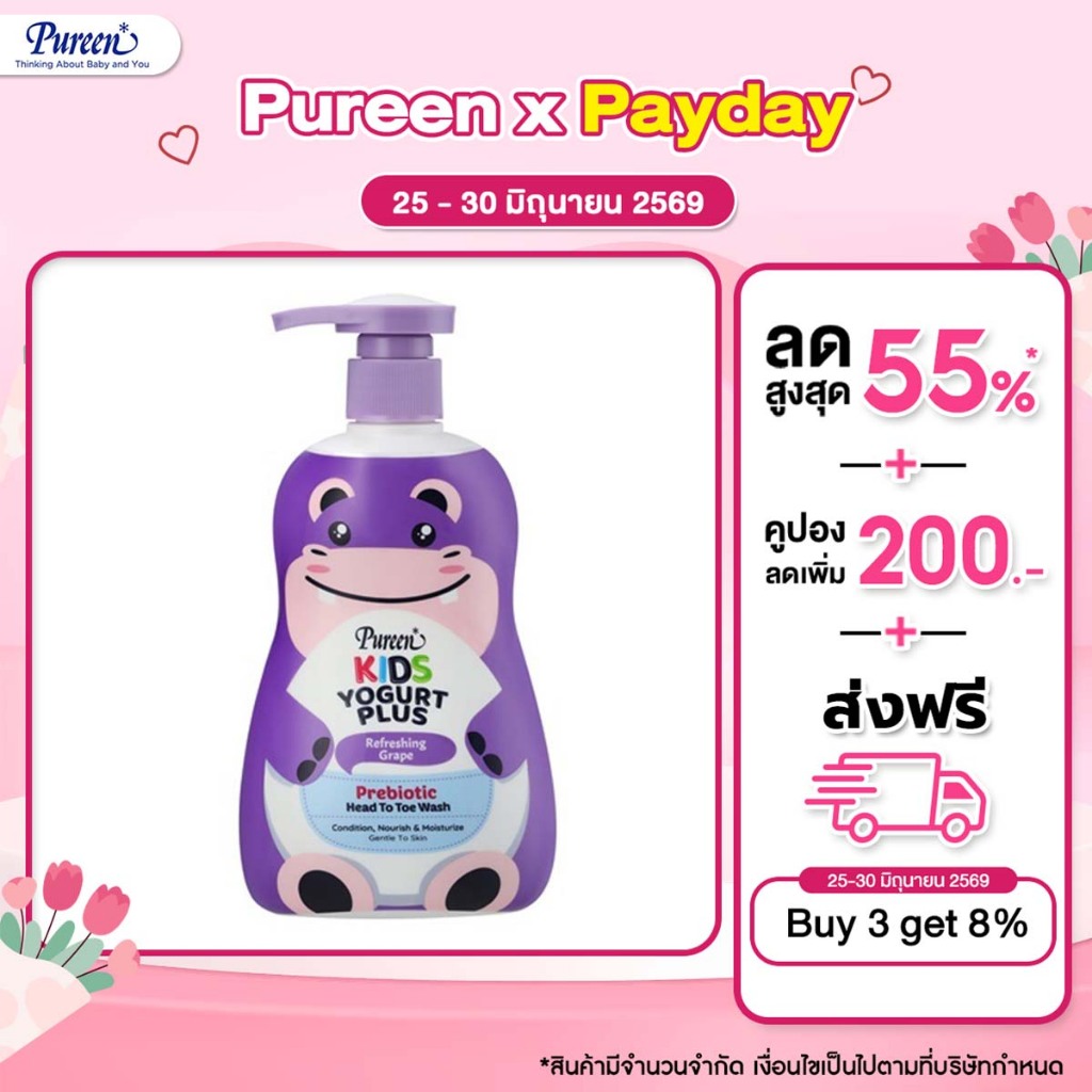 [New] Pureen เพียวรีน คิดส์ โยเกิร์ต พรีไบโอติก เฮดทูโทวอช รีเฟรชชิ่ง เกรป 400 มล. เสริมเกราะป้องกันให้ผิวลูกน้อยแข็งแรง