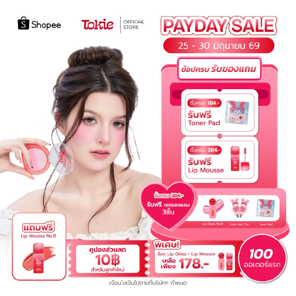 TOKIE MILKSHAKE BLUSH POWDER โทกี้ มิลค์เชค บลัช พาวเดอร์