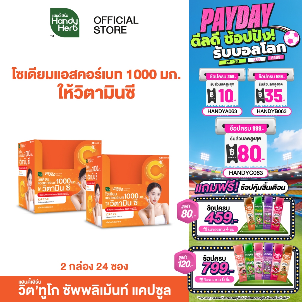 HandyHerb Vit’2Go Sodium Ascorbate 1000 mg วิต’ทูโก โซเดียมแอสคอร์แบท 1000 มก. ให้วิตามินซี ชนิดกล่อง 2 กล่อง (24 ซอง)