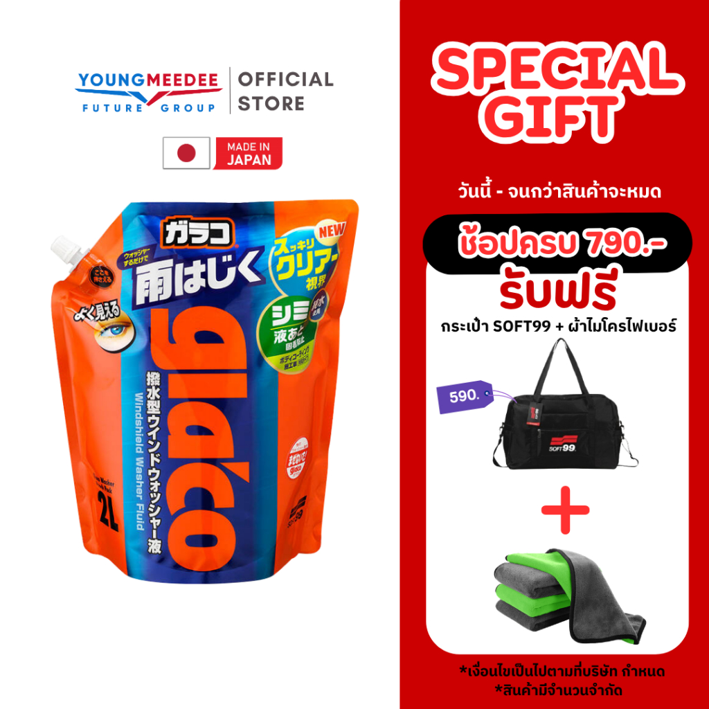 SOFT99 Glaco น้ำยาเคลือบกระจก สำหรับหม้อพักน้ำฉีดกระจก 2,000 ml